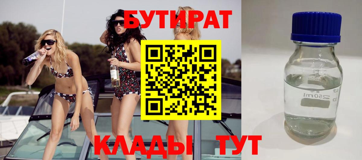 Бутират бутандиол  Бутират  Элиста  Вход с VPN 