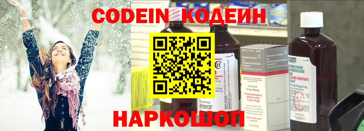 Кодеиновый сироп Lean напиток Lean (лин)  Вход с VPN  Кодеин Purple Drank  Элиста 