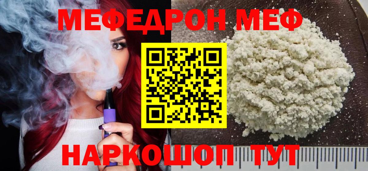 Меф  Элиста