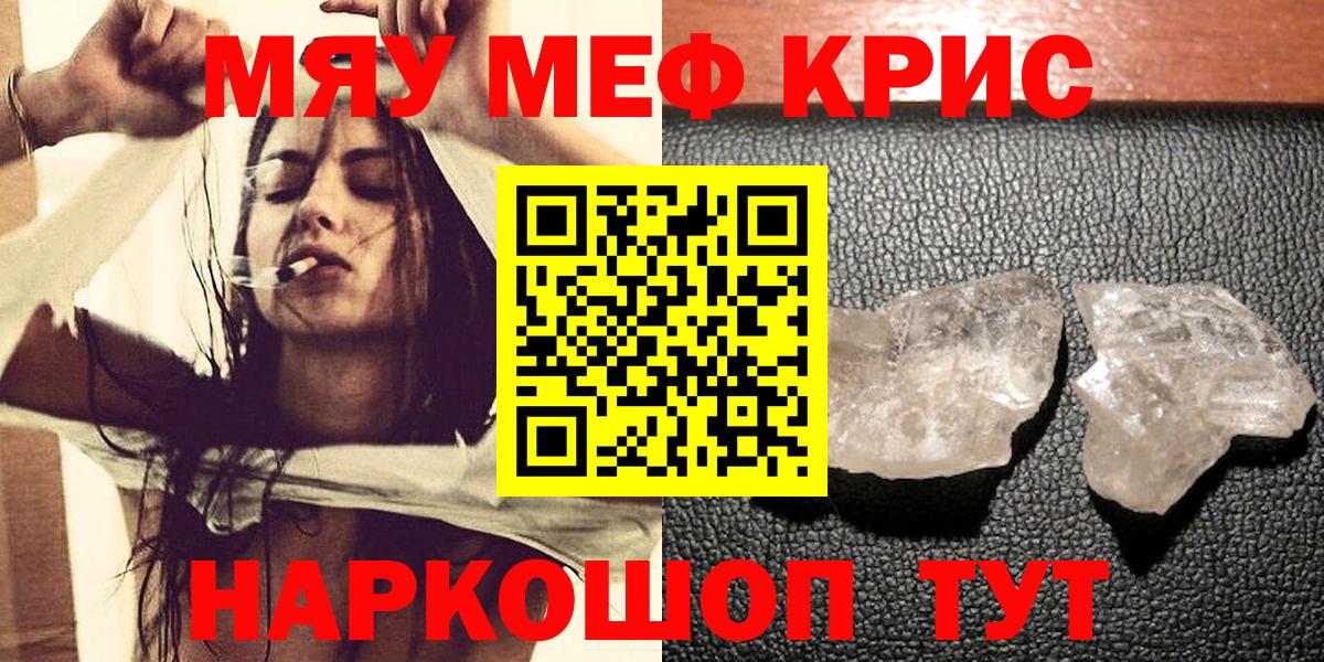 МЯУ-МЯУ  МЕФ VHQ  Вход с VPN  Элиста  Мефедрон mephedrone 